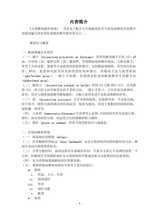 人体解剖操作指南