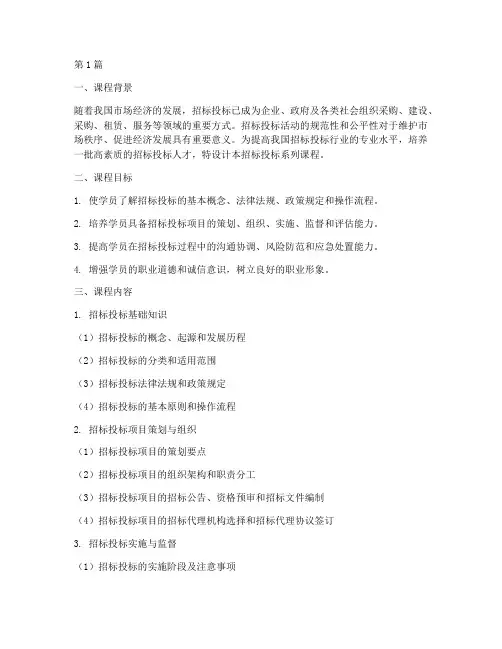 招标投标系列课程设计(3篇)