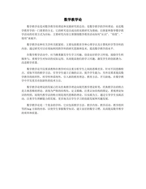 数学教学论