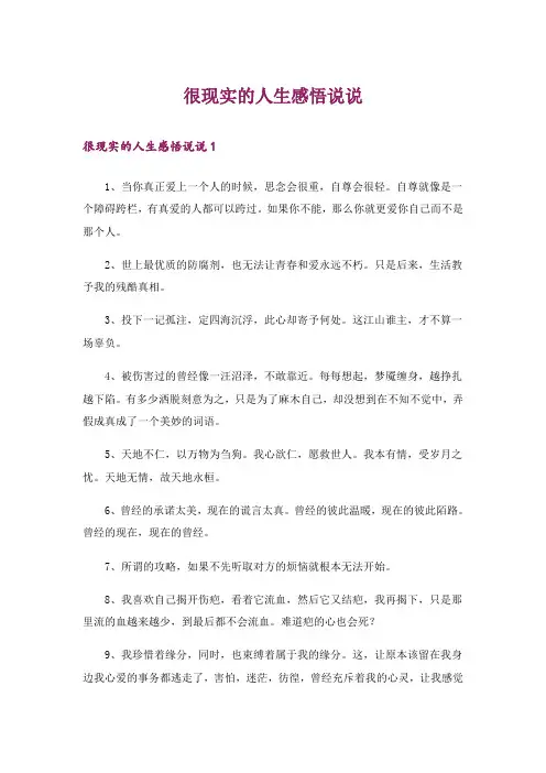 很现实的人生感悟说说
