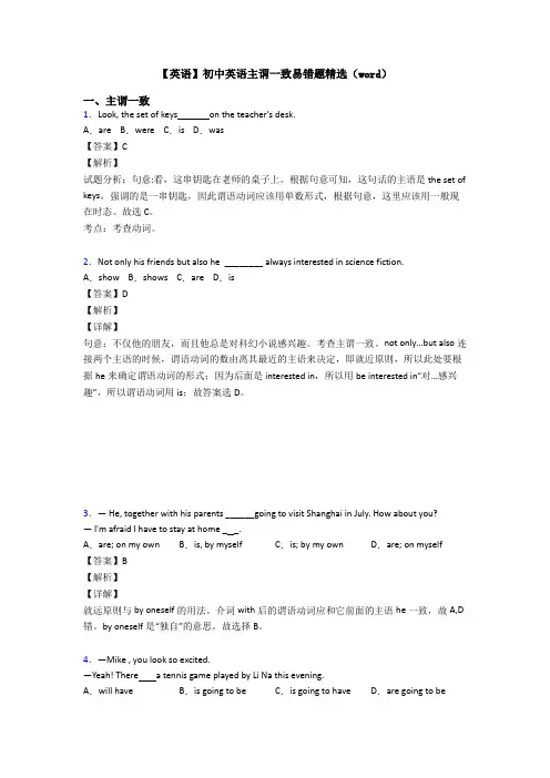 【英语】初中英语主谓一致易错题精选(word)