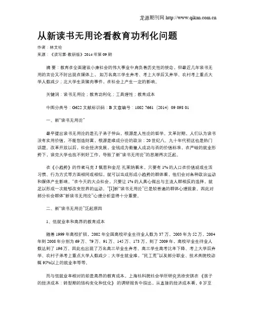 从新读书无用论看教育功利化问题