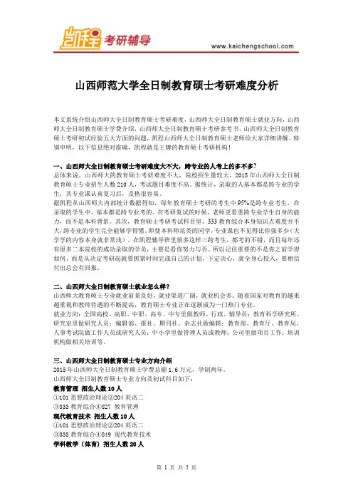 山西师范大学全日制教育硕士考研难度分析