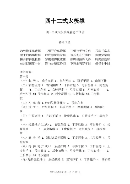 42式杨氏太极拳