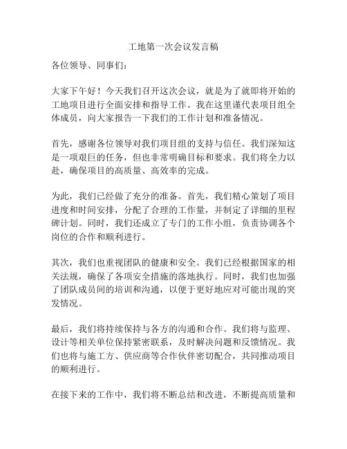 工地第一次会议发言稿