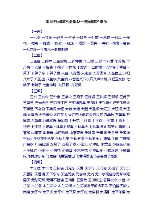宋词的词牌名全集及一些词牌名来历