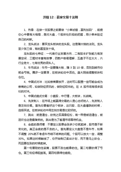 洪榕12：赢家交易十法则