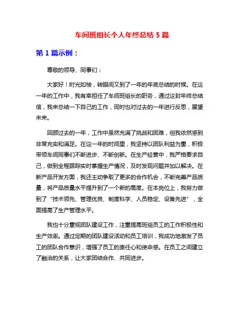 车间班组长个人年终总结5篇