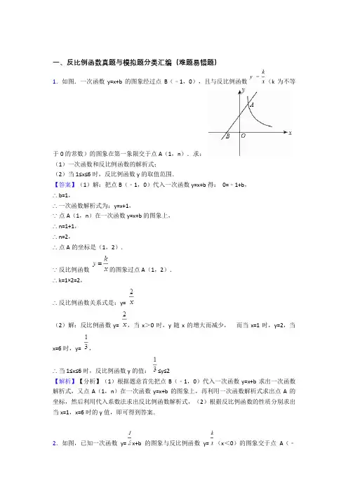 数学反比例函数的专项培优 易错 难题练习题(含答案)含详细答案