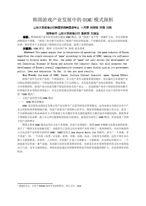 韩国游戏产业发展中的OSMU模式探析