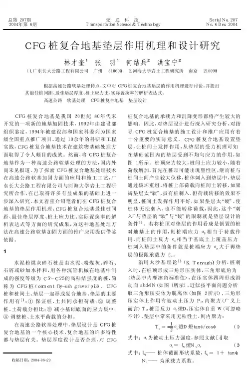 CFG桩机理研究