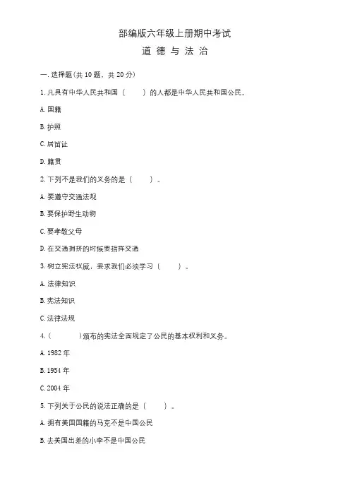 六年级上册道德与法治《期中考试试卷》含答案