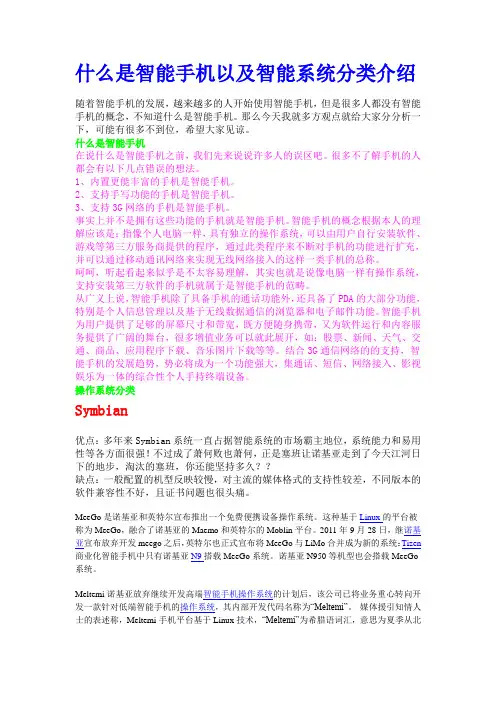 什么是智能手机以及智能系统分类介绍1