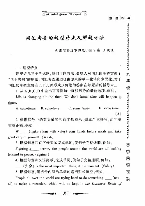 词汇考查的题型特点及解题方法