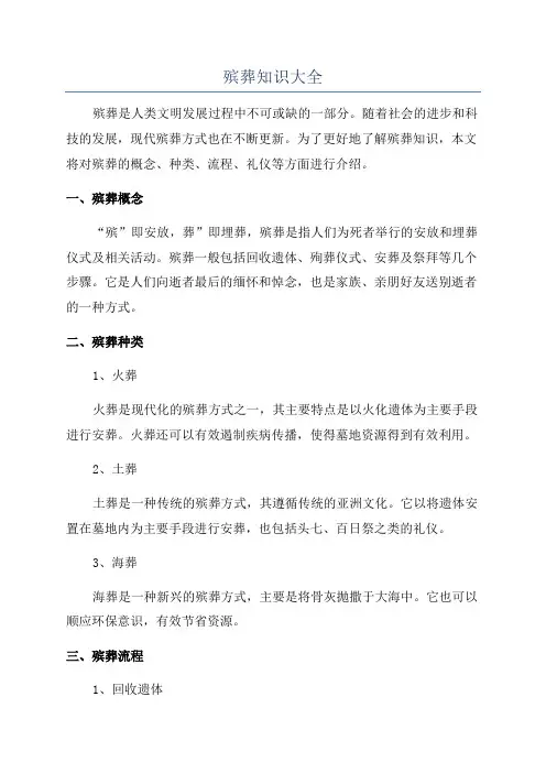 殡葬知识大全