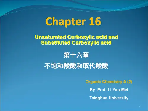 有机化学ppt课件