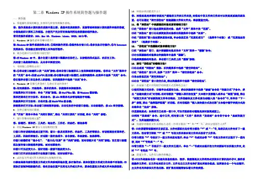 操作系统简答题与操作题
