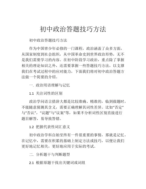 初中政治答题技巧方法