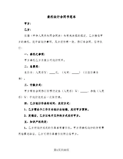 委托设计合同书范本(八篇)