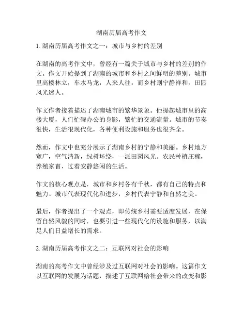 湖南历届高考作文