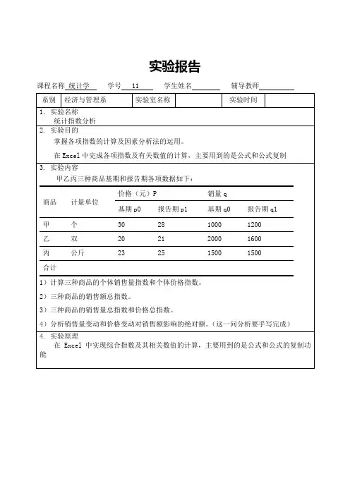 统计学实验报告7.统计指数分析