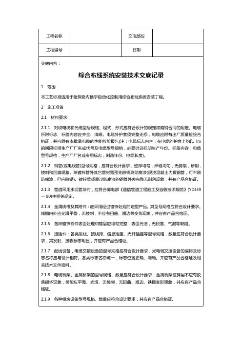 综合布线系统安装技术交底记录
