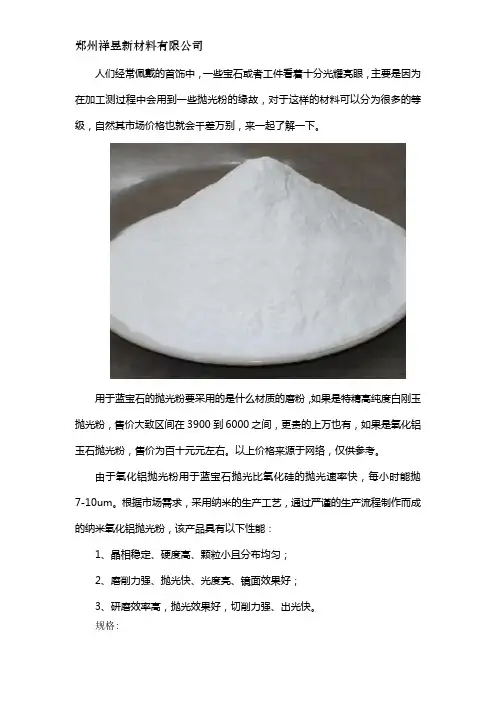 蓝宝石用抛光粉价格