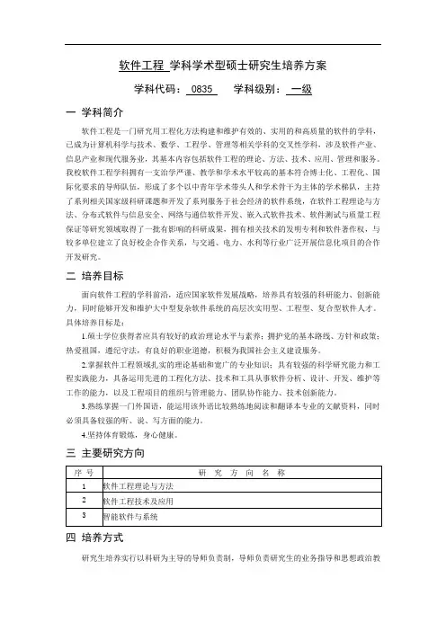 长沙理工大学计通学院全日制研究生培养方案(软件学术软件工程专硕、项目管理)