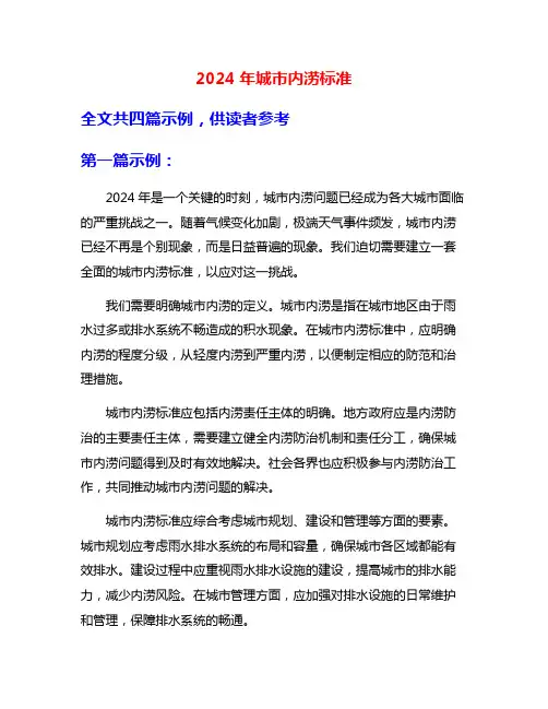 2024年城市内涝标准