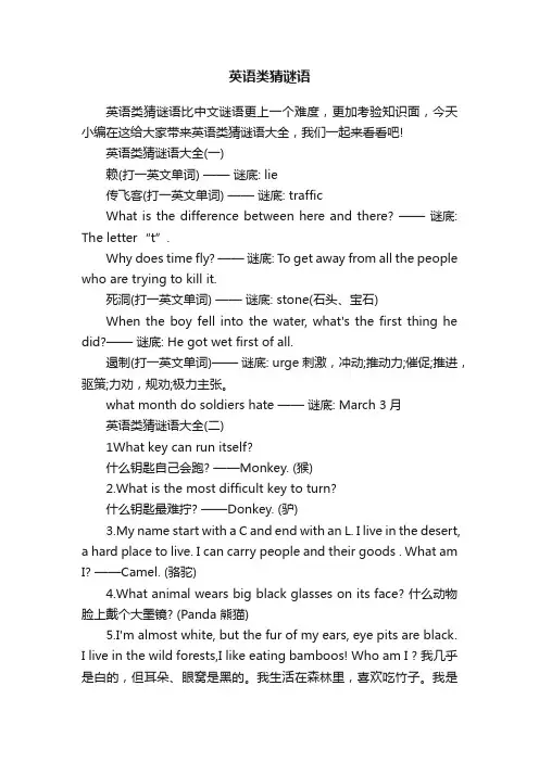 英语类猜谜语