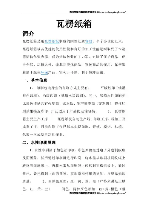 瓦楞纸箱的介绍