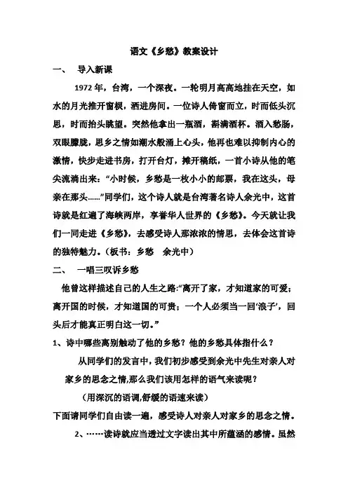 【语文】人教版九年级上册语文(2018部编版) 1.3 《乡愁 》教案