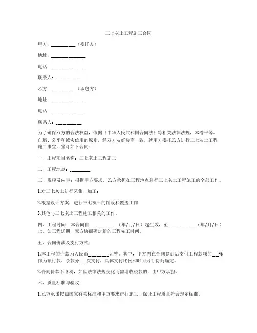 三七灰土工程施工合同