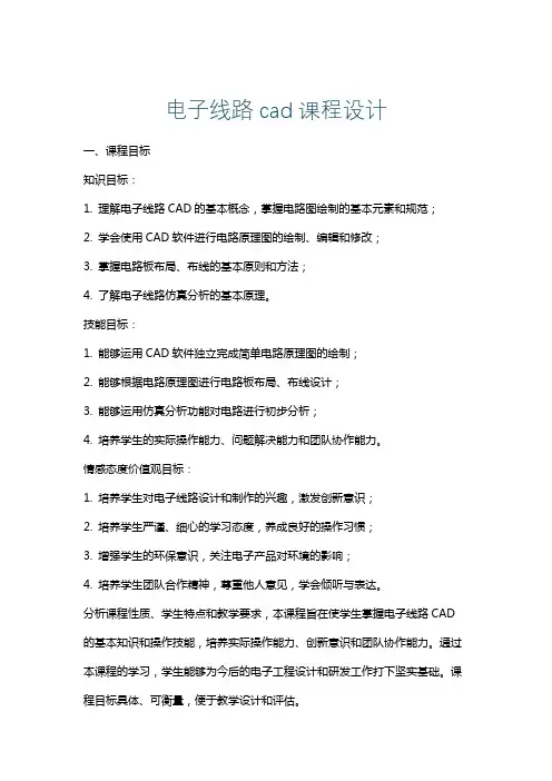 电子线路cad课程设计