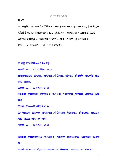 2021年上海高三一模语文汇编(作文)