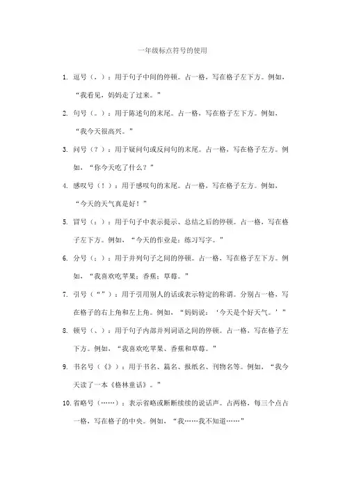 一年级标点符号的使用