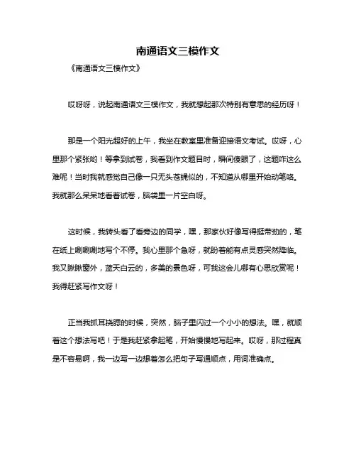南通语文三模作文