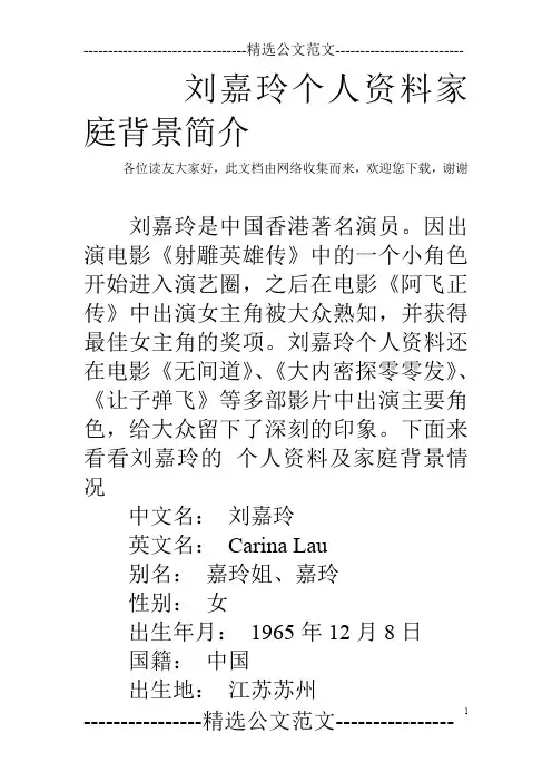 刘嘉玲个人资料家庭背景简介