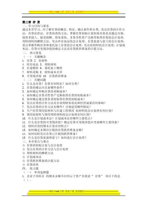 第三章存货——精选推荐