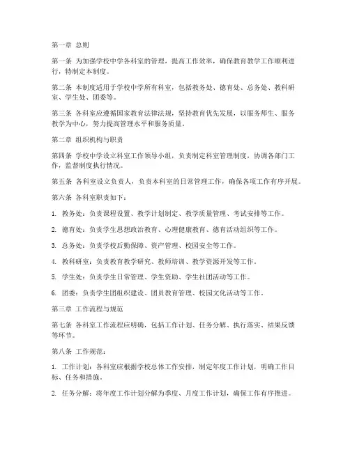 学校中学各科室管理制度