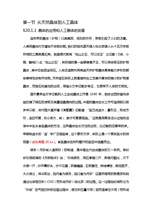人工晶体
