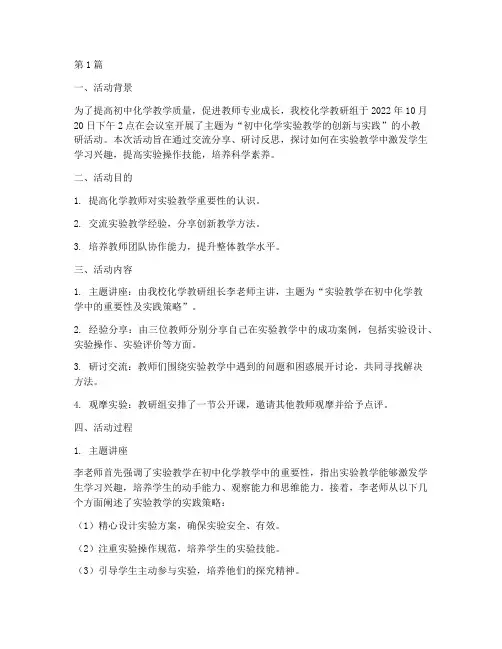 初中化学小教研活动记录(3篇)