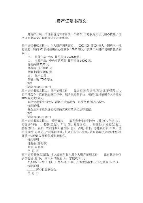 资产证明书范文
