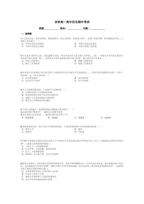 吉林高一高中历史期中考试带答案解析
