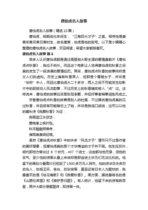 唐伯虎名人故事