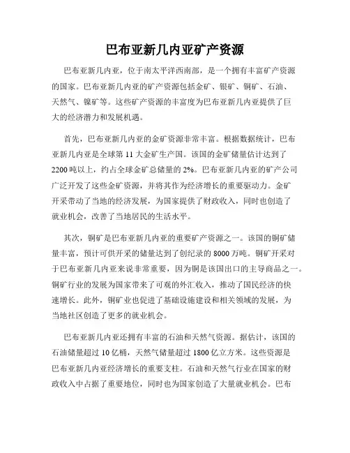 巴布亚新几内亚矿产资源