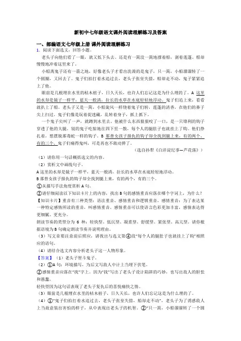 新初中七年级语文课外阅读理解练习及答案