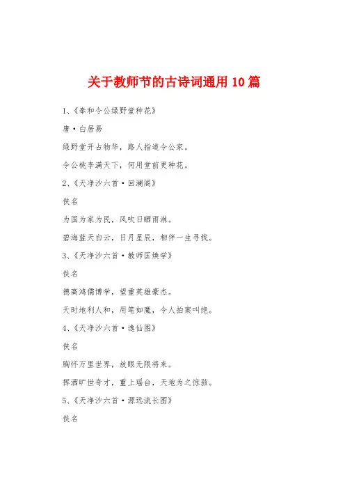 关于教师节的古诗词通用