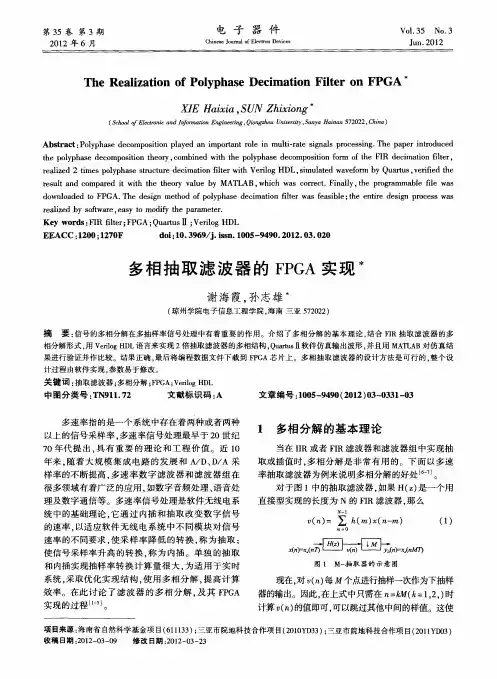 多相抽取滤波器的FPGA实现