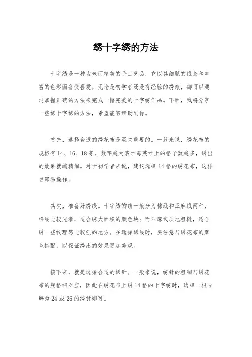 绣十字绣的方法